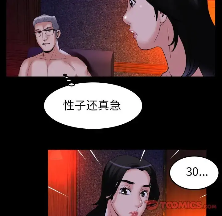 妻子的情人 第84章 第54页