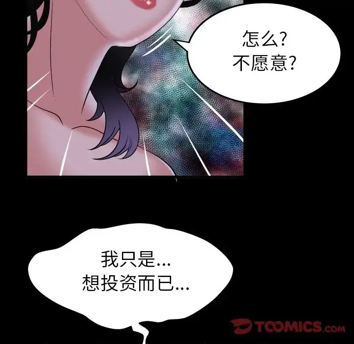 妻子的情人 第84章 第48页