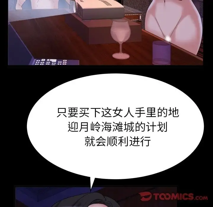 妻子的情人 第84章 第42页