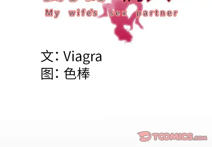 妻子的情人 第84章 第4页