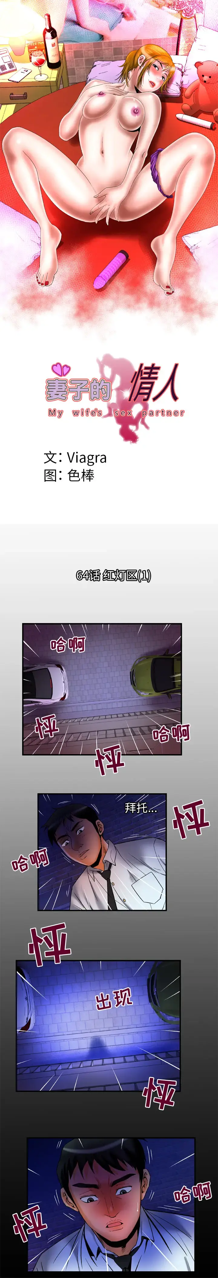 妻子的情人 第64章 第1页