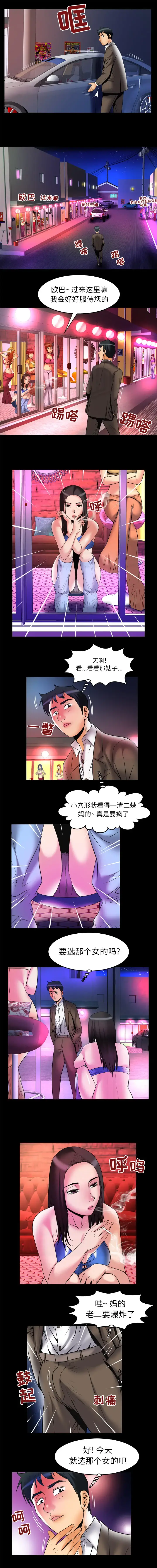 妻子的情人 第64章 第7页