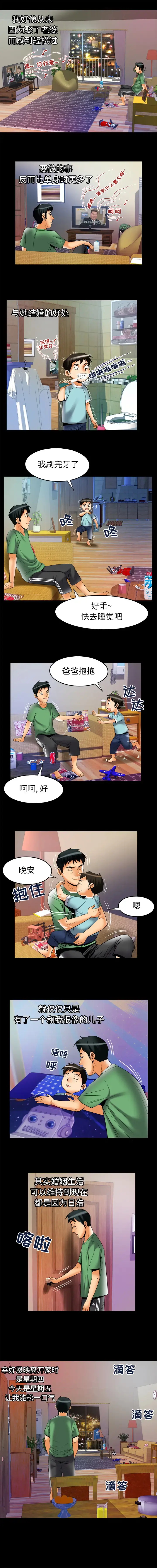 妻子的情人 第64章 第5页