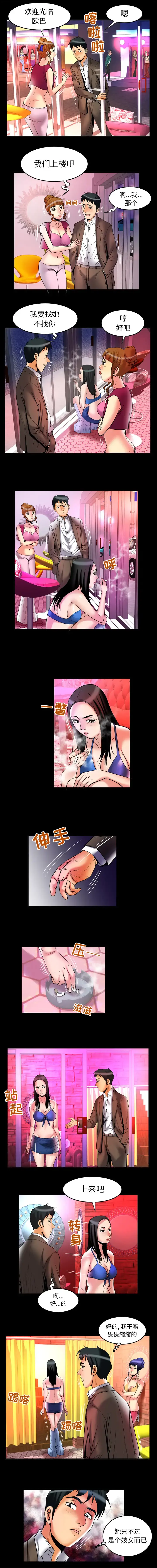 妻子的情人 第64章 第8页