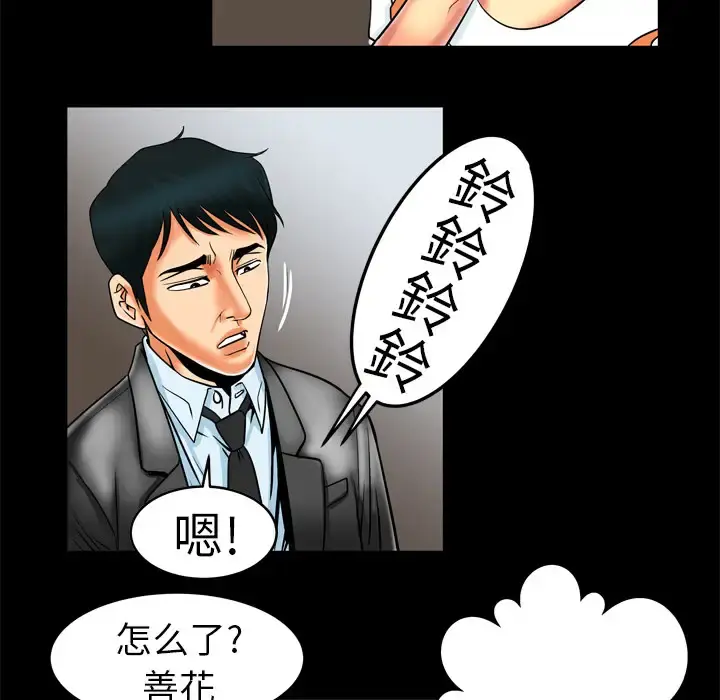 妻子的情人 第9话 第45页