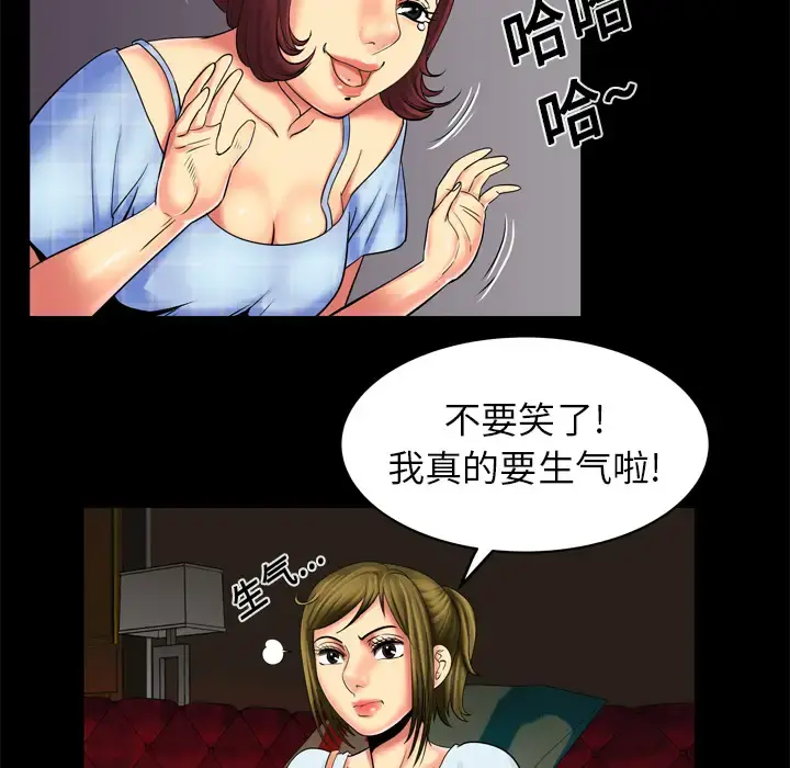 妻子的情人 第9话 第53页