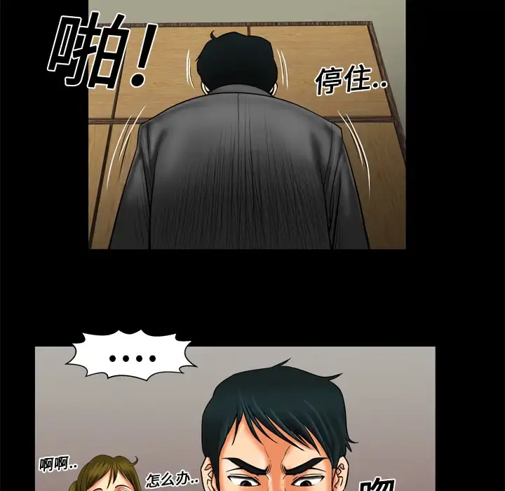 妻子的情人 第9话 第38页