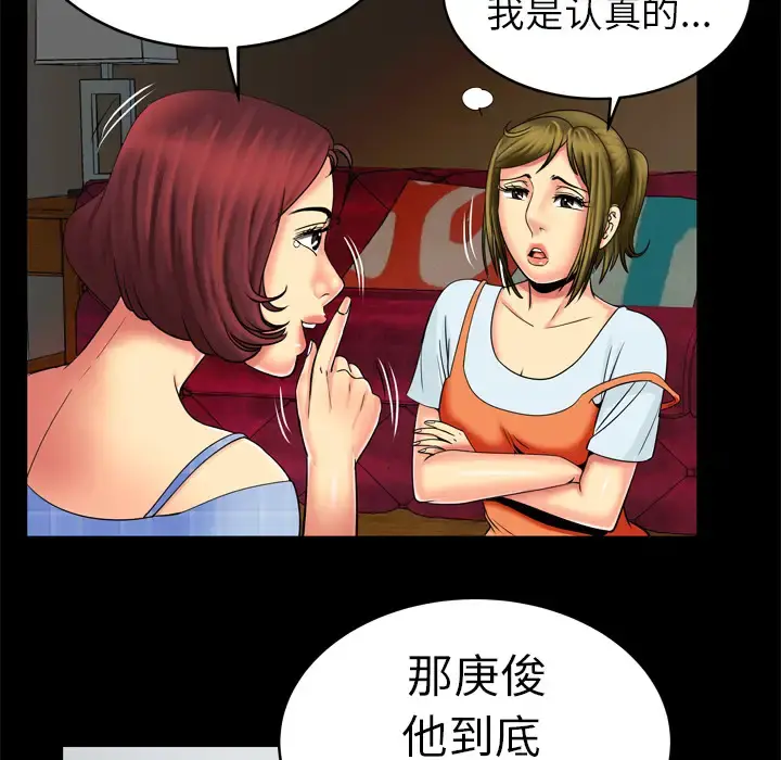妻子的情人 第9话 第55页