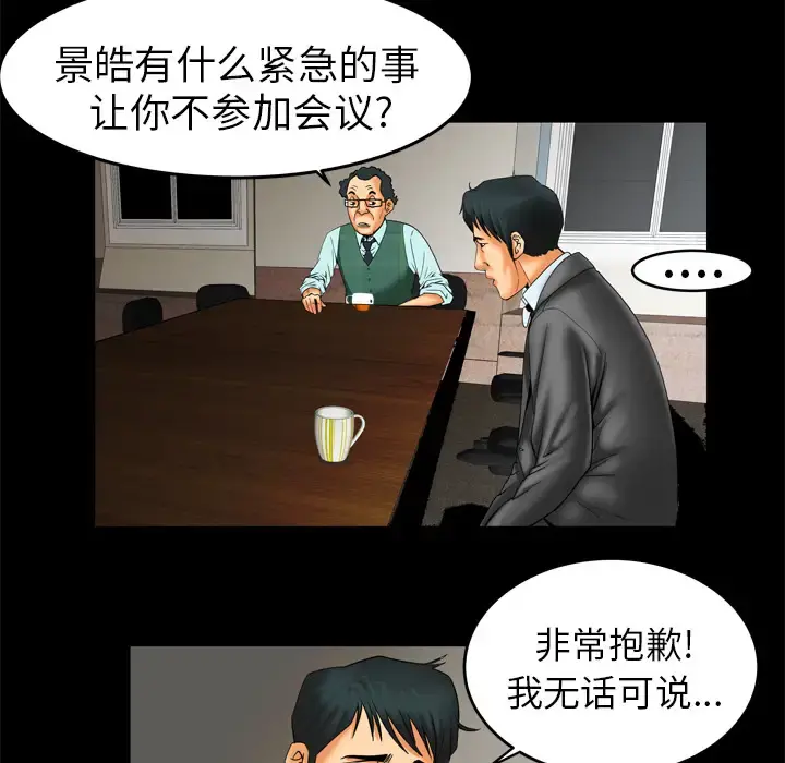 妻子的情人 第9话 第59页