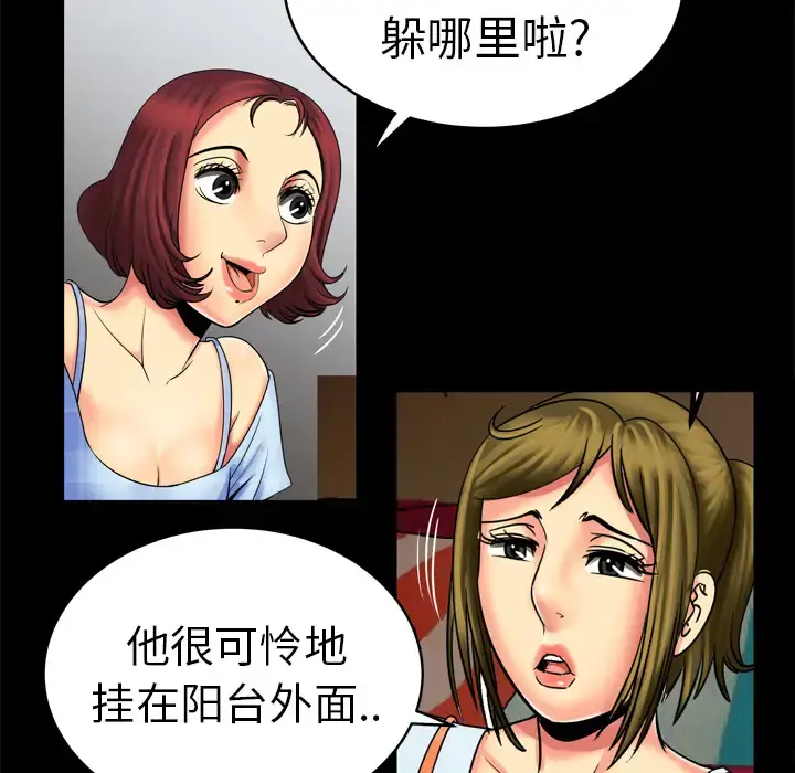 妻子的情人 第9话 第56页