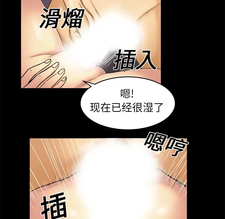 妻子的情人 第9话 第10页