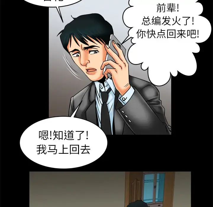 妻子的情人 第9话 第46页