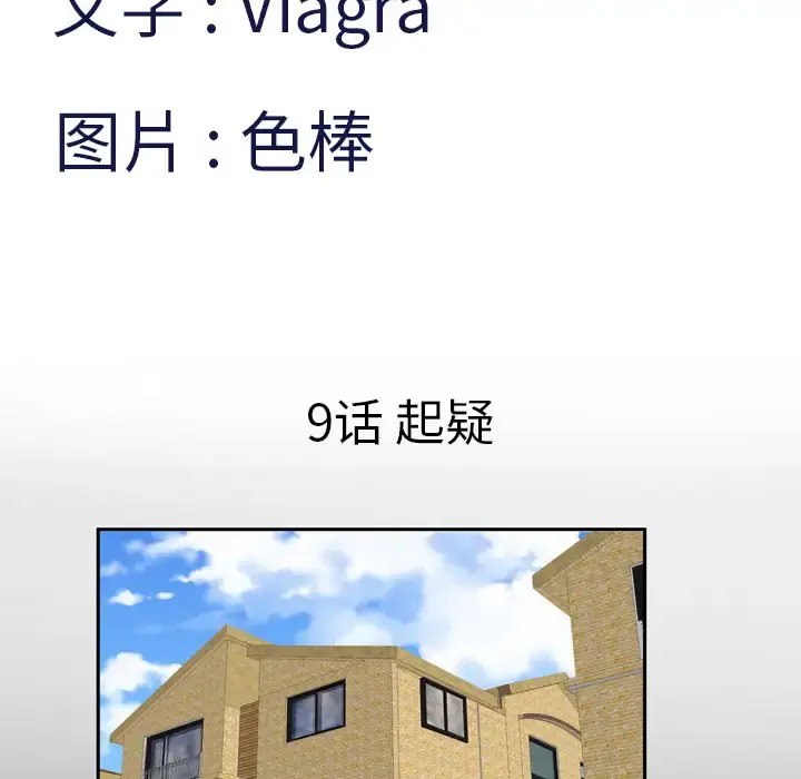 妻子的情人 第9话 第5页