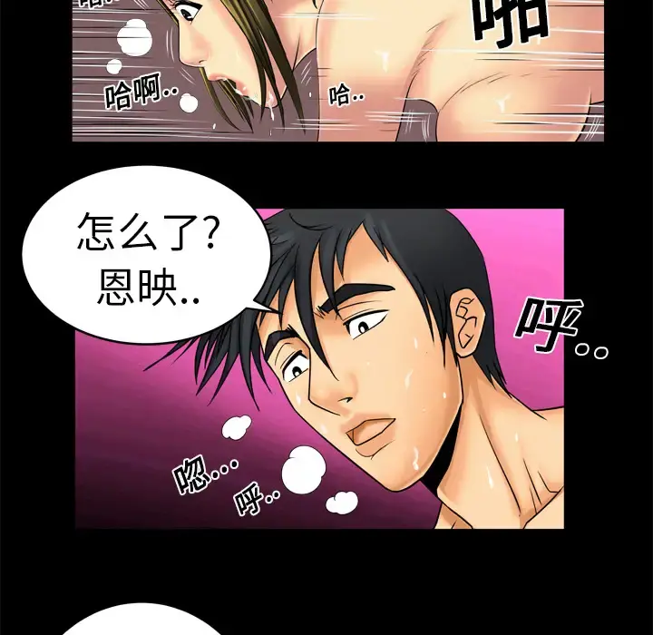 妻子的情人 第9话 第21页
