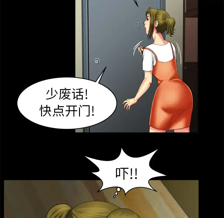 妻子的情人 第9话 第29页