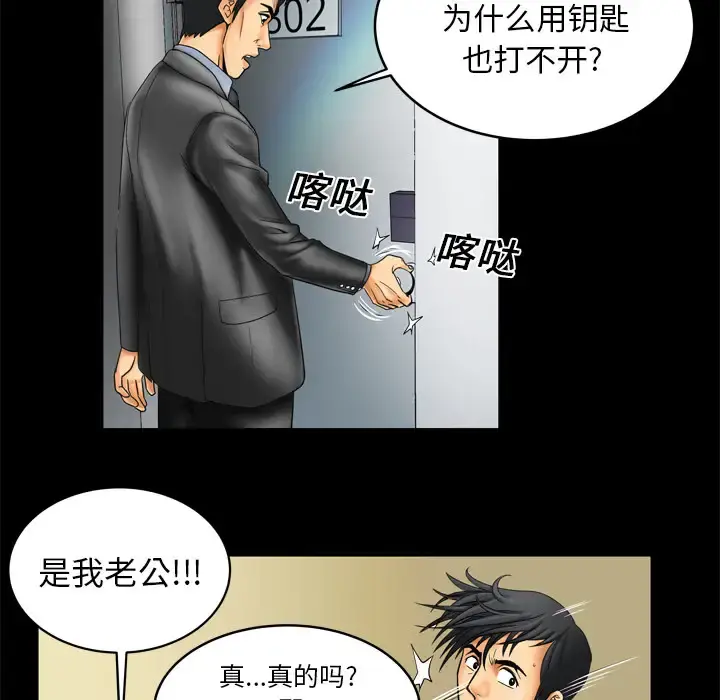 妻子的情人 第9话 第24页