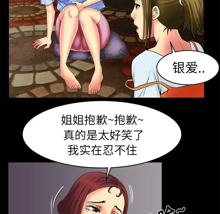 妻子的情人 第9话 第52页