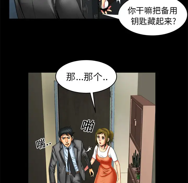 妻子的情人 第9话 第33页