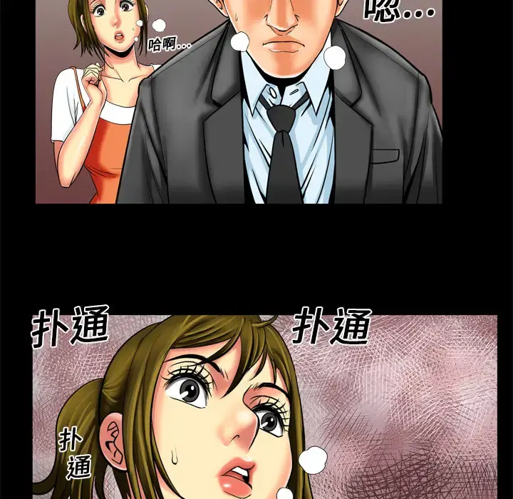 妻子的情人 第9话 第39页