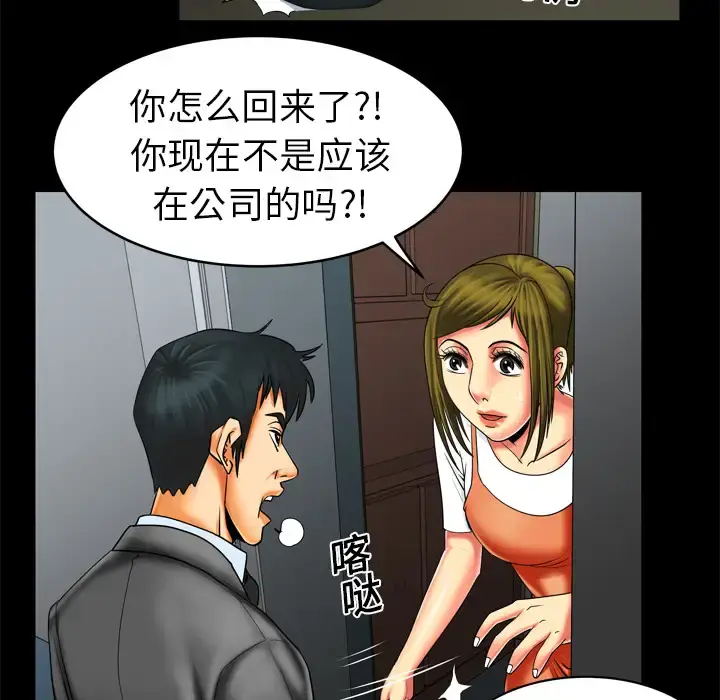 妻子的情人 第9话 第32页