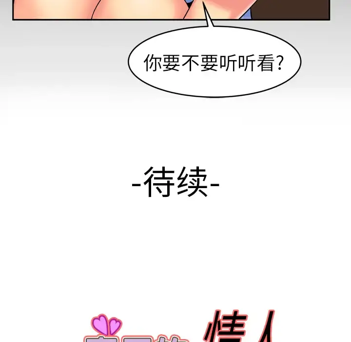 妻子的情人 第9话 第66页