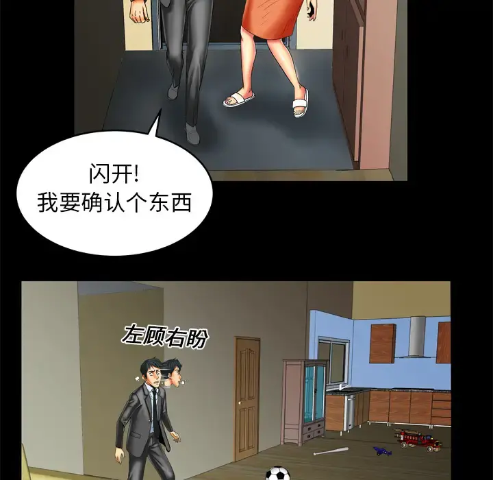 妻子的情人 第9话 第34页