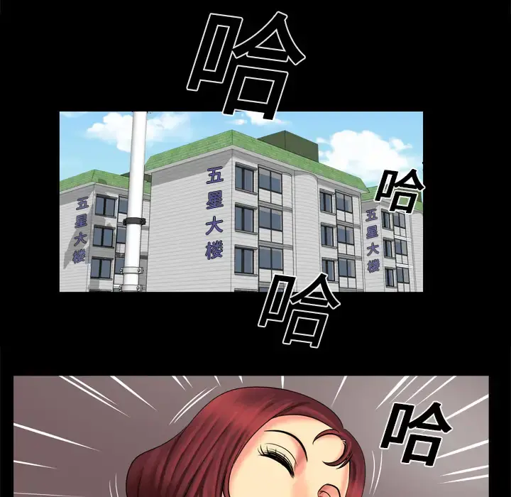 妻子的情人 第9话 第50页
