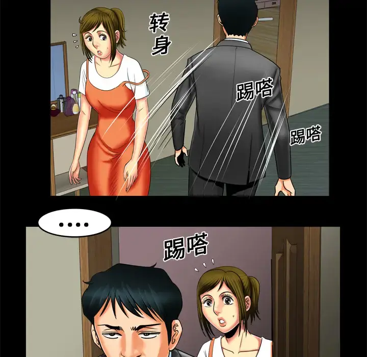 妻子的情人 第9话 第47页