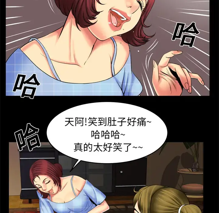 妻子的情人 第9话 第51页