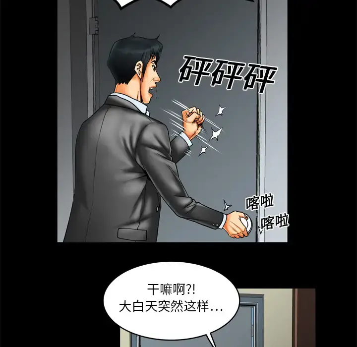 妻子的情人 第9话 第28页