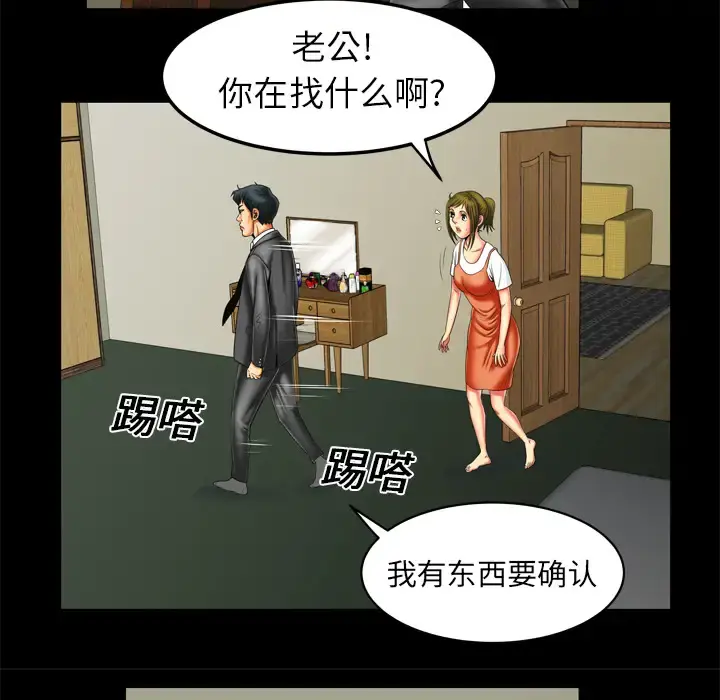 妻子的情人 第9话 第37页