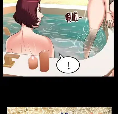 妻子的情人 第93章 第37页