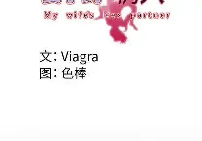 妻子的情人 第93章 第4页