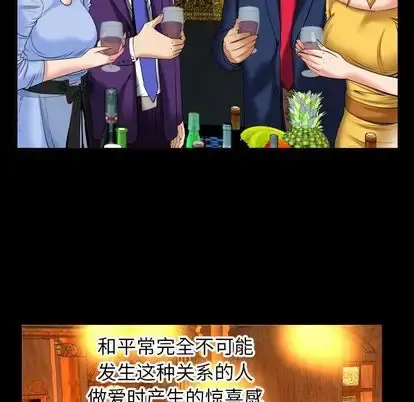妻子的情人 第93章 第12页