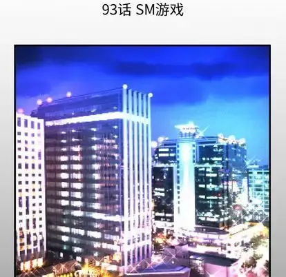 妻子的情人 第93章 第5页