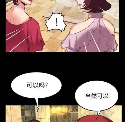妻子的情人 第93章 第32页