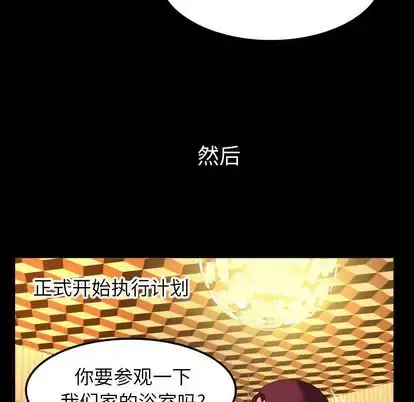 妻子的情人 第93章 第25页