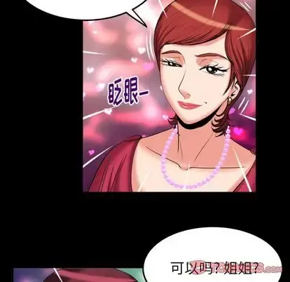 妻子的情人 第93章 第22页
