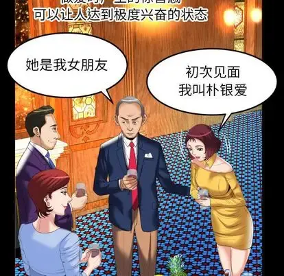 妻子的情人 第93章 第13页