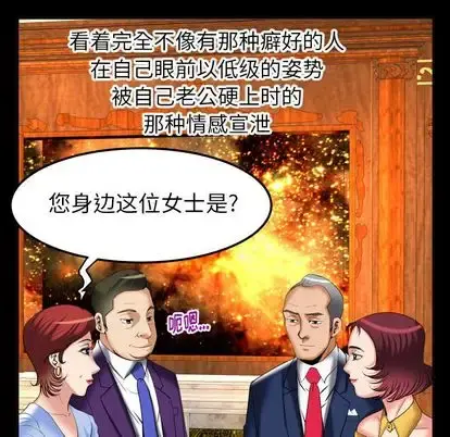 妻子的情人 第93章 第11页