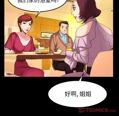 妻子的情人 第93章 第26页