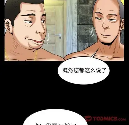 妻子的情人 第93章 第70页