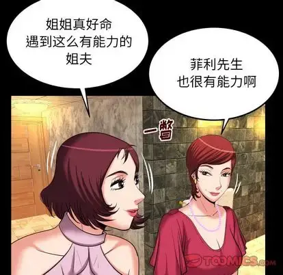 妻子的情人 第93章 第30页