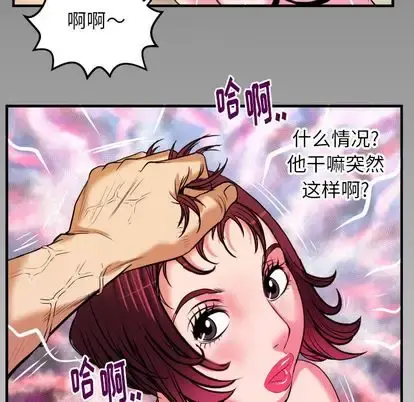妻子的情人 第93章 第95页