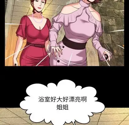 妻子的情人 第93章 第28页