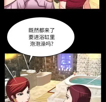 妻子的情人 第93章 第31页