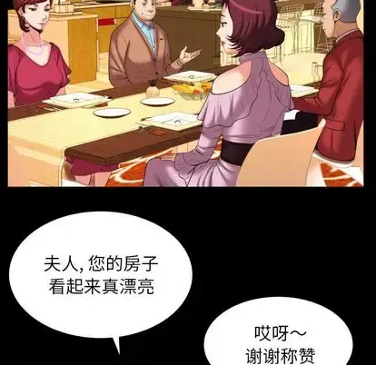 妻子的情人 第93章 第20页