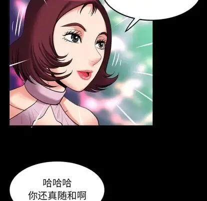 妻子的情人 第93章 第23页