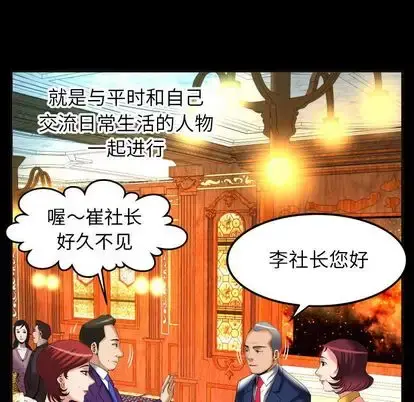 妻子的情人 第93章 第9页