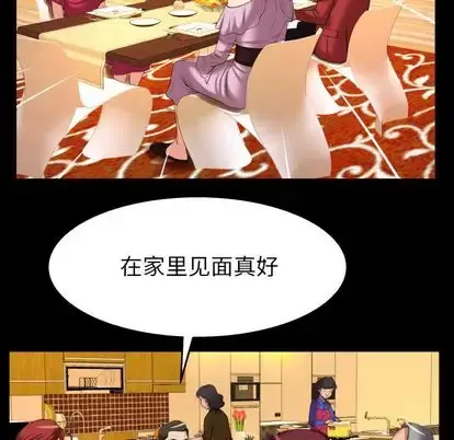 妻子的情人 第93章 第19页